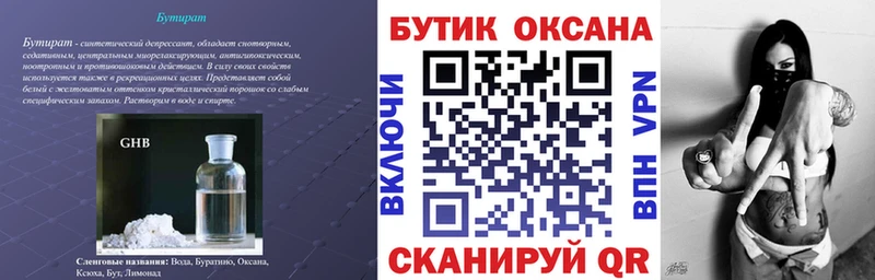 БУТИРАТ вода Тольятти