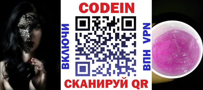 Кодеин Purple Drank  Тольятти 